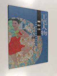 工笔人物 - 重彩法 = Meticulous people: re-color method