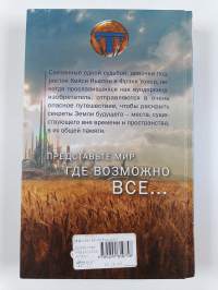 Земля будущего