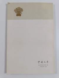 Chinese literature 1979 : 1-11
