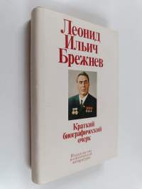 Леонид Ильич Брежнев : краткий биографический очерк