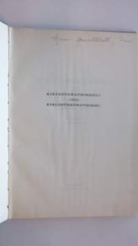Kirjastomatrikkeli 1955 biblioteksmatrikel