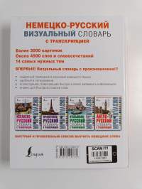 Немецко-русский визуальный словарь с транскрипцией