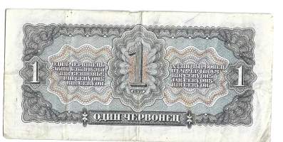Venäjä Neuvostoliitto  1 tservonets Lenin 1937 seteli