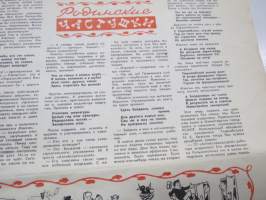 Крокодил 1956 nr 11 (Krokodil), neuvostoliittolainen satiiri- ja pilalehti