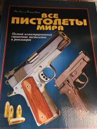 Military Smallarms of the Twentieth CenturyKaikki maailman aseet. Venäjän kielinen