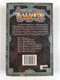 владигор : князь-призрак