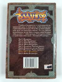 Владигор : месть владигора