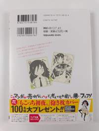 私がモテないのはどう考えてもお前らが悪い! 3