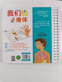 我们的身体