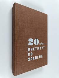20 godini Institut po hranene : bio-bibliografski materiali 1959-1978 - 20 years institute of nutrition (Biobibliographic materials 1959-1978)