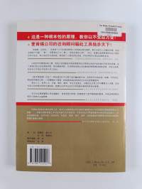 金字塔原理 : 思考, 写作和解决问题的逻辑
