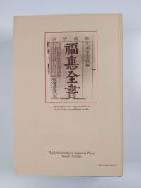 A complete book concerning happiness and benevolence : Fu-hui ch&#039;üan-shu : a manual for local magistrates in seventeenth-century China