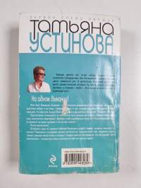 На одном дыхании! Na odnom dykhanii!