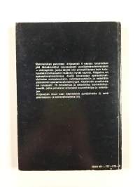 Elektroniikan perusteet 2 : Mikropiirit - ominaisuudet, suunnittelu, sovelluksia