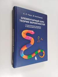 Элементарньій курс теории вероятностей : стохастические процессьі и финансовая математика