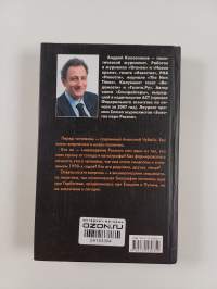 Anatolij Čubajs : biografiâ