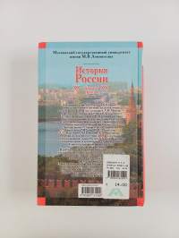 История России 20 - начала 21 века