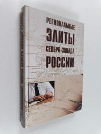 Региональные элиты Северo-Запада России - Regional elites of Russia&#039;s North-West : political and economical orientations