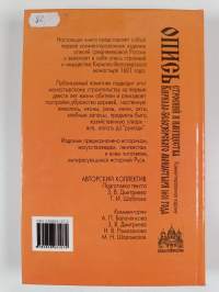 Опись gtpoeиий и имущества Кирилло-Белозерского монастыря в 1601 годa