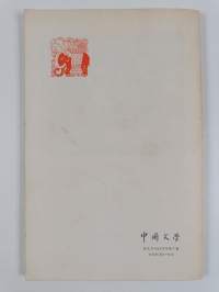 Chinese literature 7