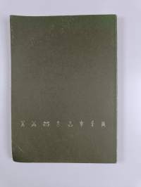 Armésoldat : Soldatinstruktion för armèn -allmän del 1961