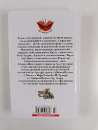 Ветер в ивах