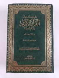 The Holy Qur&#039;ān : text, translation and commentary = Tarǧama ma&#039;ānī al-Qur&#039;ān al-Karīm bil-inǧilīzīya