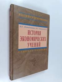 История экономических учений