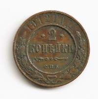 Venäjä 2 kop 1911  ulkomainen kolikko
