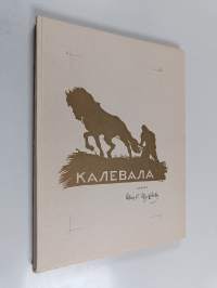 Калевала