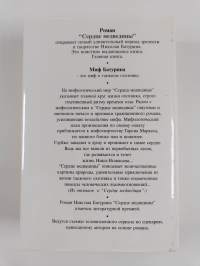 Сердце медведицы - роман (signeerattu)