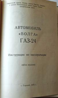 Volga Gaz 24 Omistajan käsikirja