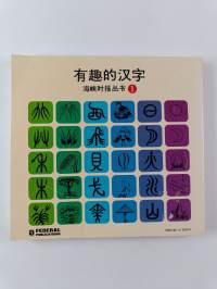 Fun with Chinese Characters : The Straits Times Collection 1