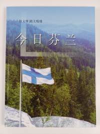 Finland today (kiinankielinen)