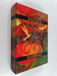 Kalevala : eeppinen runoelma karjalaisten ja suomalaisten muinaisten kansanrunojen pohjalta = Калевала : эпическая поэма на основе древних карельских и финских на...