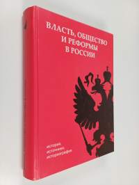 Власть, общество и реформы в России : история, истоники, историография : материалы Всероссийской научной конференции, 6-7 декабря 2006 г.