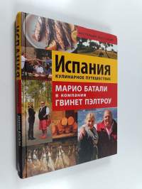 Испания. Кулинарное путешествие : Марио Батали в компании Гвинет Пэлтроу