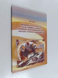 Номенклатура родства как универсальный социокультурный феномен обских угров и самодийцев