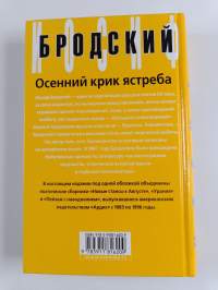 Осенний крик ястреба - стихотворения