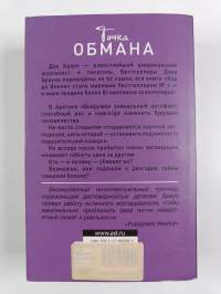 Точка обмана