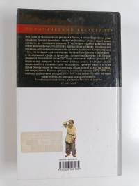 Куда идет Россия - белая книга реформ