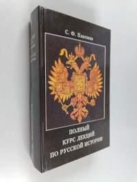 Lekcii po russkoj istorii - Polnyj kurs lekcii po russkoj istorii