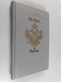 От Руси к России : Очеркu этнuческой uсторuu
