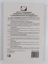 Политическая Россия : партии, блоки, лидеры : год 1997 : справочник