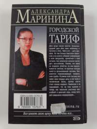 Городской тариф