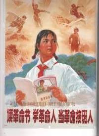 Chinese propaganda posters
