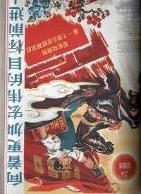 Chinese propaganda posters