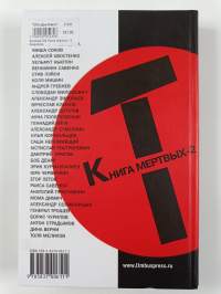 Nekrologi : Kniga mjortvyh - 2 = Некрологи : книга мертвых - 2