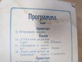 4 Финляндский Стрелковый Полк...30.1.1912 Меню -Helsingissä olleen joukko-osaston 35. vusijuhlien menu / ohjelma