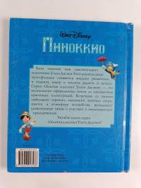 Пиноккио